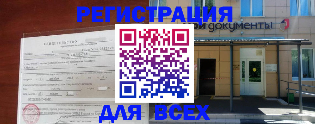 временная регистрация надежно в Охе